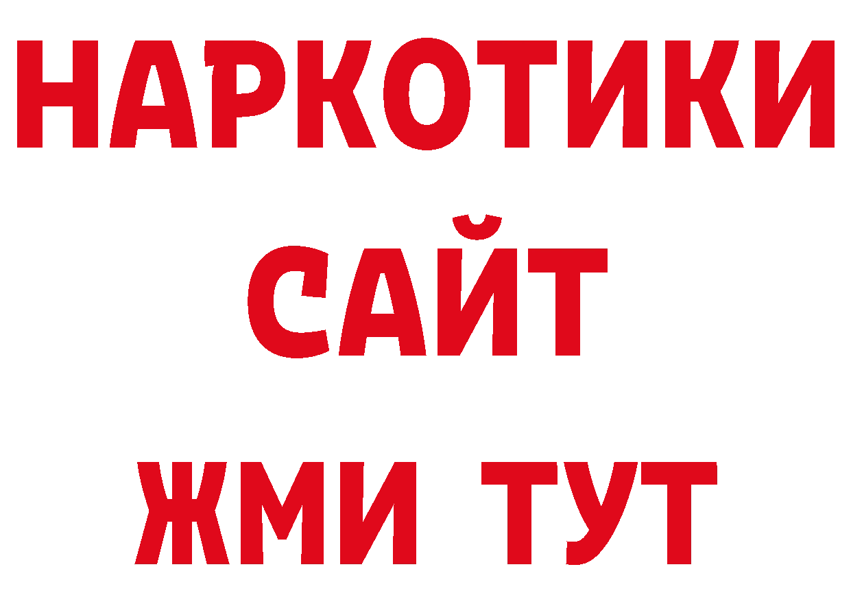 ГАШ убойный ТОР дарк нет ссылка на мегу Петропавловск-Камчатский